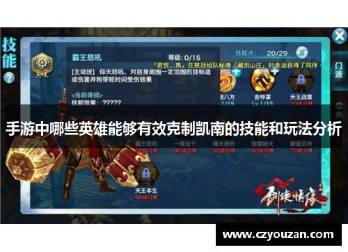 手游中哪些英雄能够有效克制凯南的技能和玩法分析