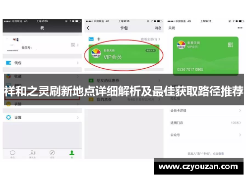 祥和之灵刷新地点详细解析及最佳获取路径推荐
