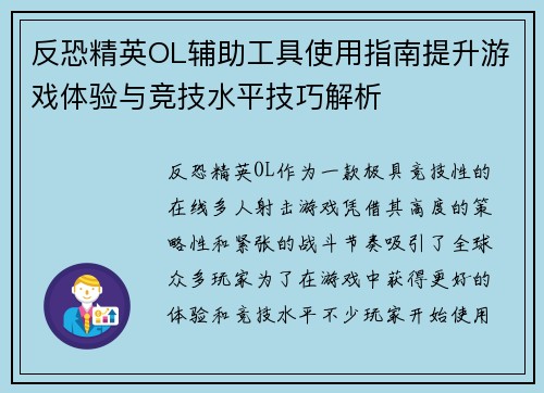 反恐精英OL辅助工具使用指南提升游戏体验与竞技水平技巧解析