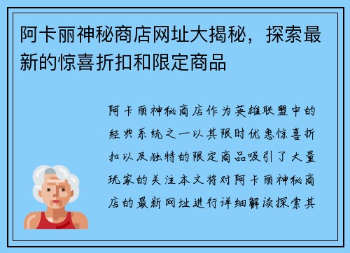 阿卡丽神秘商店网址大揭秘，探索最新的惊喜折扣和限定商品