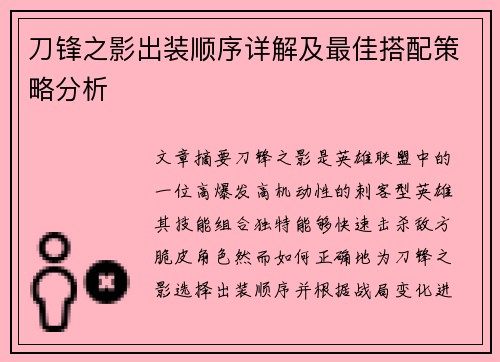 刀锋之影出装顺序详解及最佳搭配策略分析