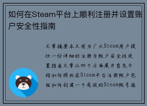 如何在Steam平台上顺利注册并设置账户安全性指南